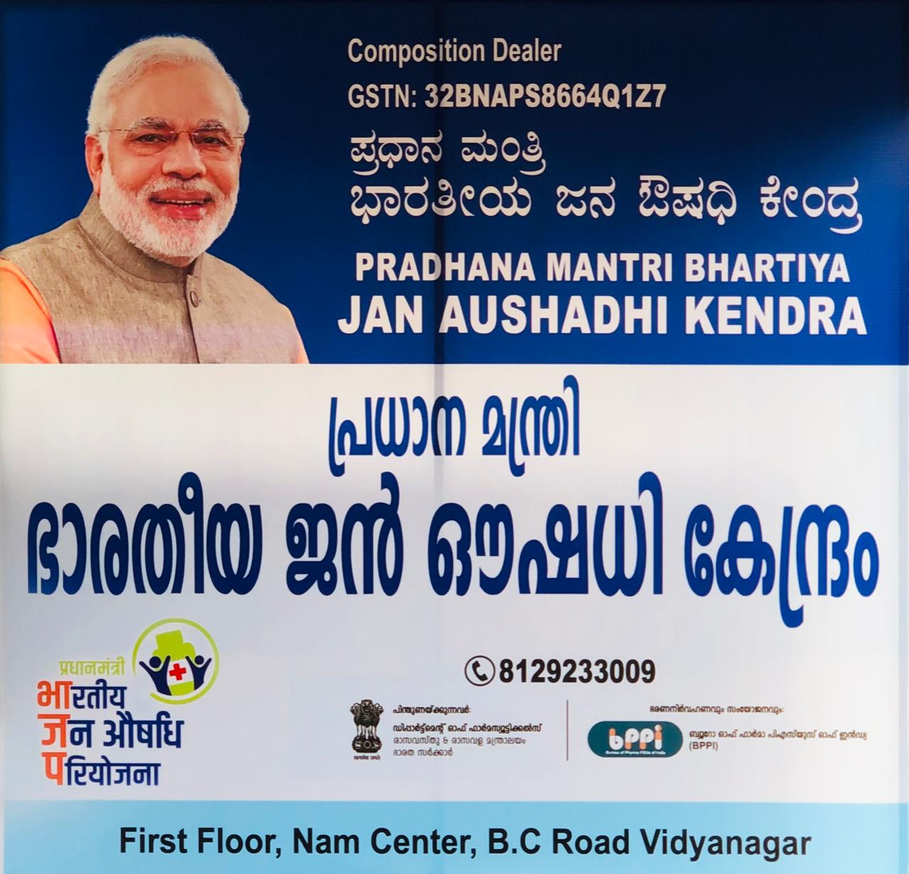 PRADHANA MANTRI BHARTIYA JAN AUSHADHI KENDRA